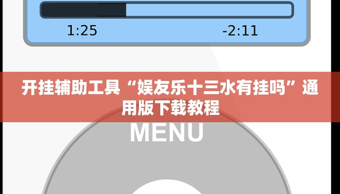 辅助神器“决战卡五星开挂器”分享用挂教程 辅助神器“决战卡五星开挂器”分享用挂教程