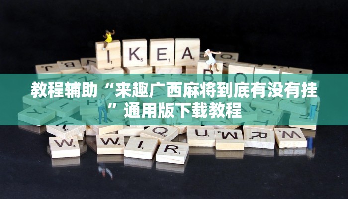 分享教程“黄帝大厅透视挂是真的吗”2025开挂教程步骤