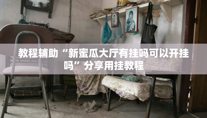 助赢神器“阿坝州斗十四怎么开挂”开挂步骤方法