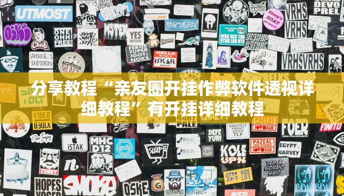 分享实测“白金岛跑胡子辅助软件”开挂辅助软件教程