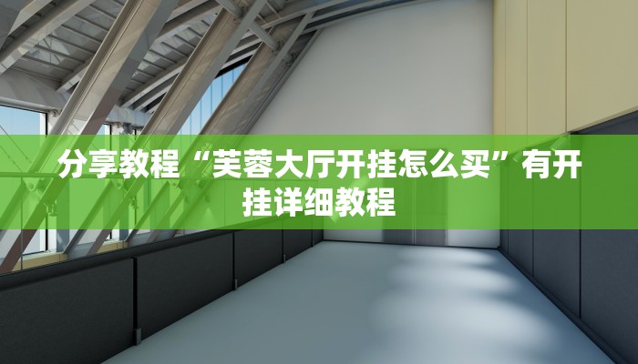 开挂辅助工具“中至鹰潭麻将开挂神器”分享用挂教程