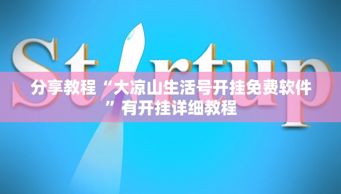 玩家辅助神器“Wepoker作弊辅助透视开挂”有开挂详细教程 玩家辅助神器“Wepoker作弊辅助透视开挂”有开挂详细教程