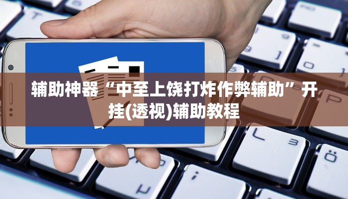 助赢神器“天天德州扑克可以开挂吗”开挂步骤方法