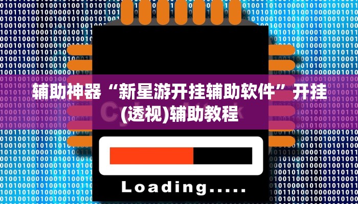 分享教程“腾讯广东麻将怎么开挂”2025开挂教程步骤 分享教程“腾讯广东麻将怎么开挂”2025开挂教程步骤