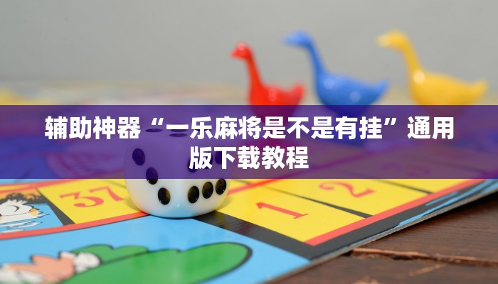 实操教程“福麻圈有挂吗”开挂步骤方法