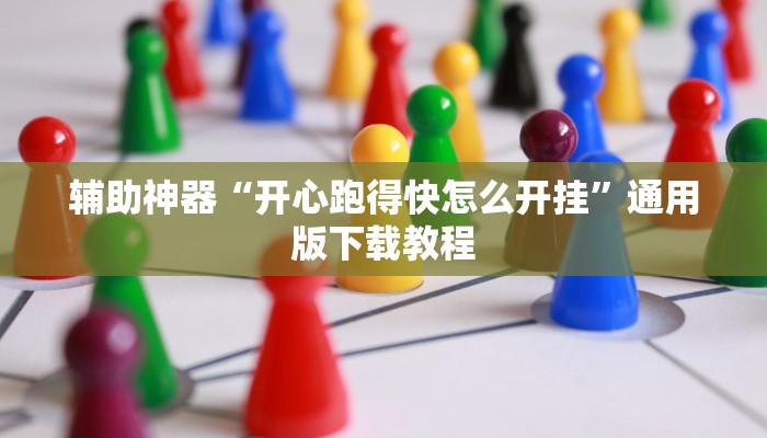 辅助神器“新漫游牛牛透视软件”开挂(透视)辅助教程