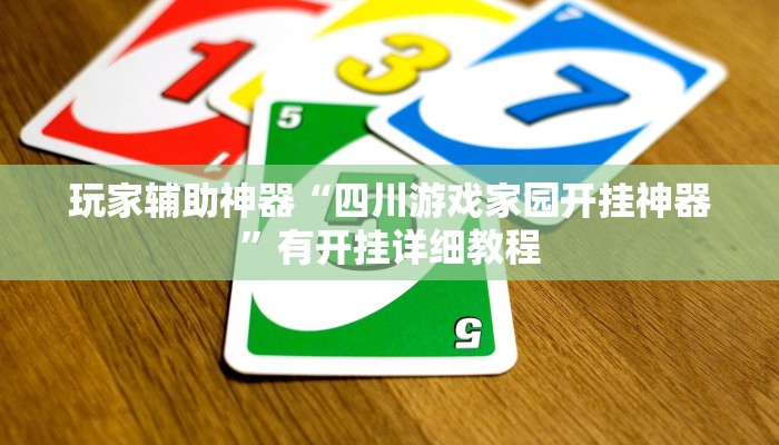 分享教程“微乐龙江麻将可以作弊吗?”有开挂详细教程