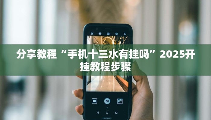 辅助神器“河洛杠次有挂吗的确有挂”通用版下载教程