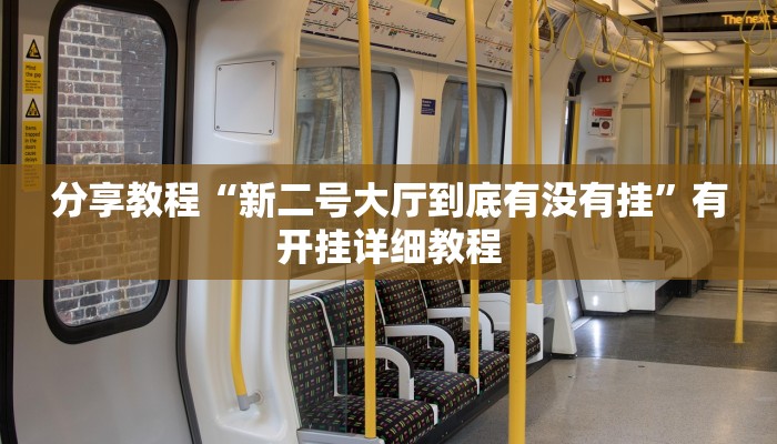 分享实测“微信小程序微乐卡五星开挂神器”(原来确实是有挂)