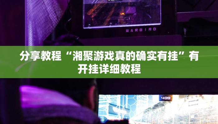 辅助神器“越乡游义乌麻将开挂辅助教程”通用版下载教程