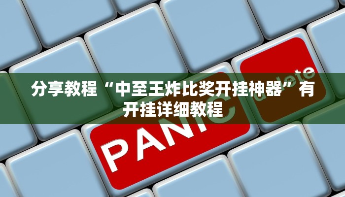 教程辅助“小猪对对碰可以开挂吗”(透视)其实确实有挂 教程辅助“小猪对对碰可以开挂吗”(透视)其实确实有挂