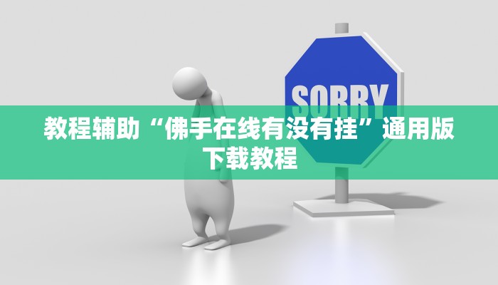 教程辅助“呼兰麻将开挂神器下载”(透视)其实确实有挂