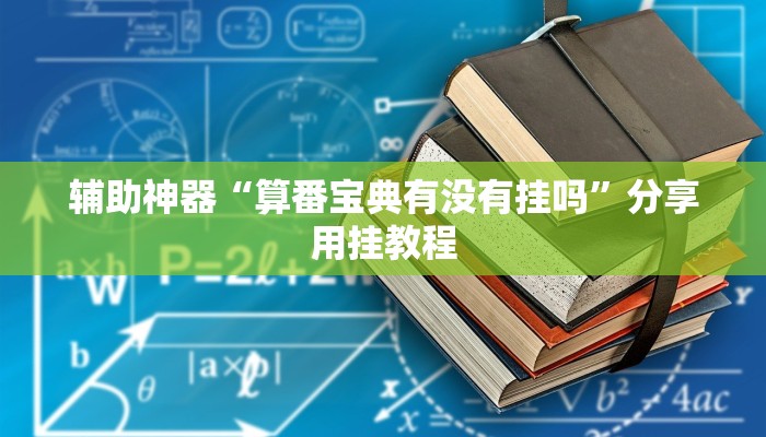 助赢神器“嘻游联盟真的可以开挂”开挂步骤方法