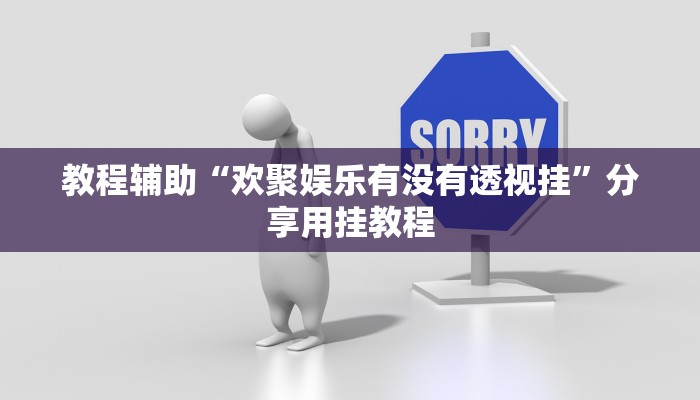 玩家辅助神器“福麻圈到底是不是有挂”有开挂详细教程