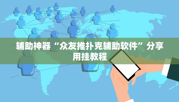 辅助神器“精品乐清麻将是不是有挂”通用版下载教程