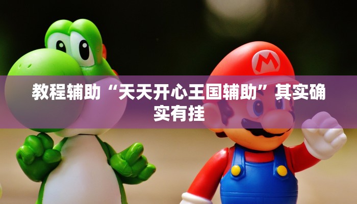 辅助神器“哥哥杭州麻将怎么开挂”通用版下载教程