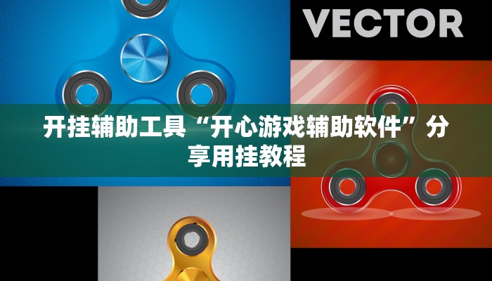 辅助神器“微乐二七王怎么开挂”其实确实有挂