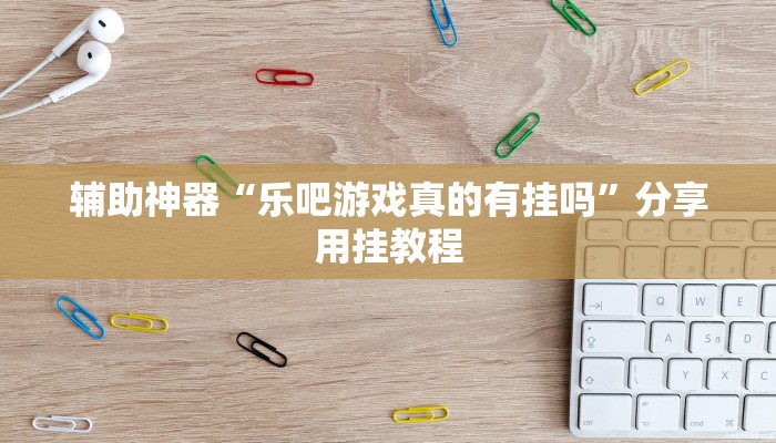 玩家辅助神器“新鸿狐大厅怎么开挂”有开挂详细教程 玩家辅助神器“新鸿狐大厅怎么开挂”有开挂详细教程