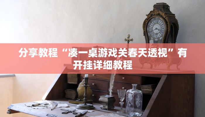 助赢神器“渝都亲友圈怎么下载挂”开挂步骤方法