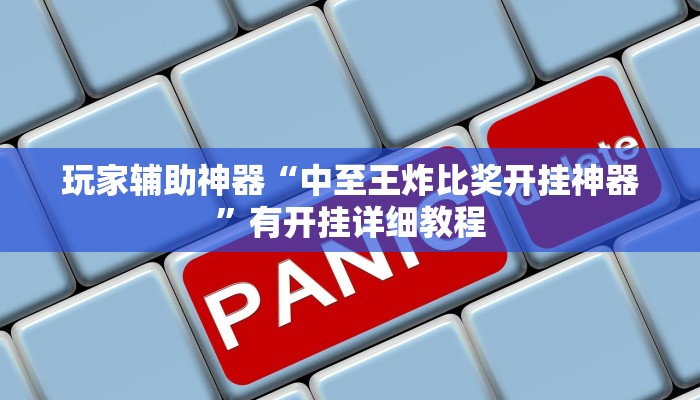 开挂辅助工具“秦乐陕西麻将开挂神器”分享用挂教程