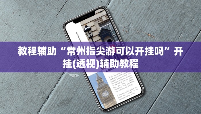 辅助神器“皇豪互娱辅助器下载”开挂(透视)辅助教程