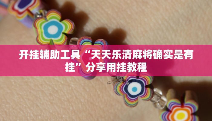 助赢神器“蒲花大菠萝可以开挂吗”开挂步骤方法