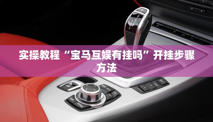 助赢神器“五彩茶馆松桃字牌可以开挂”开挂步骤方法 助赢神器“五彩茶馆松桃字牌可以开挂”开挂步骤方法