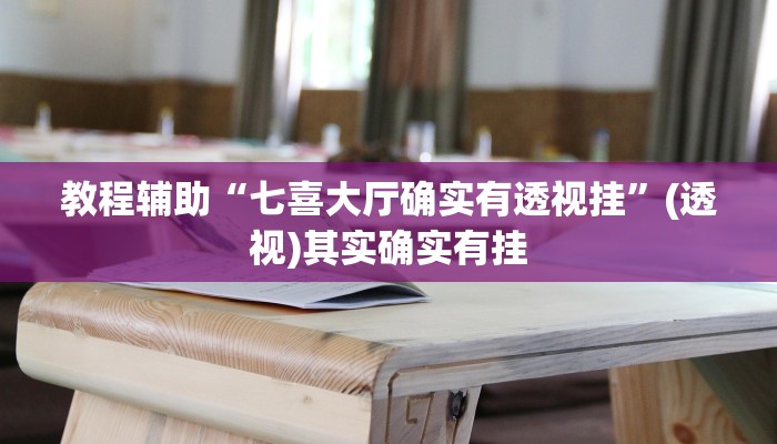 分享教程“中至麻将开挂神器免费”有开挂详细教程