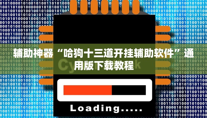 助赢神器“粤东百乐汇透视”开挂步骤方法