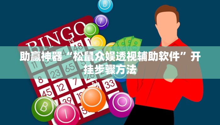 辅助神器“腾达填大坑是不是真的可以开挂”其实确实有挂