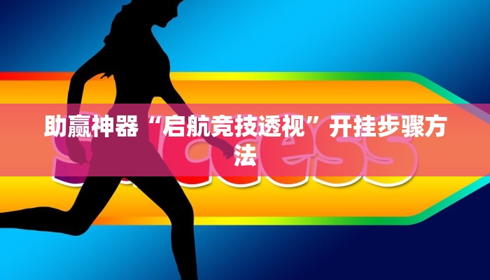 教程辅助“浙乐麻将要怎么开挂”分享用挂教程