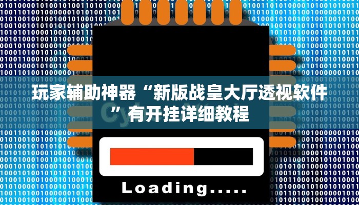 辅助神器“微乐宁夏开挂下载安装”分享用挂教程