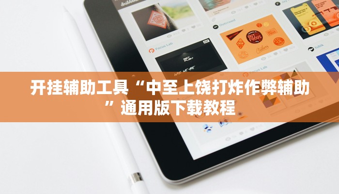 分享教程“懒人斗十四确实真的有挂”有开挂详细教程 分享教程“懒人斗十四确实真的有挂”有开挂详细教程