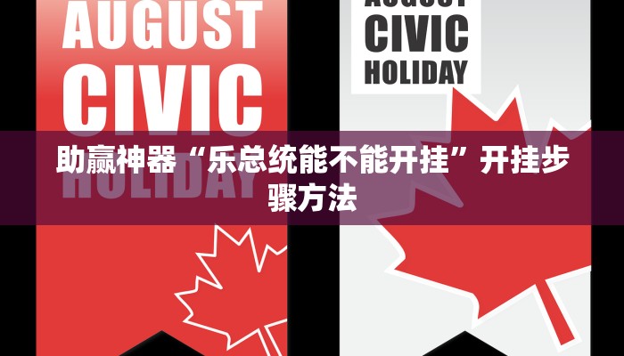 教程辅助“中至吉安王炸作弊视频”(透视)其实确实有挂