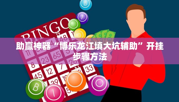 分享教程“皮皮云南麻将怎么开挂”2025开挂教程步骤