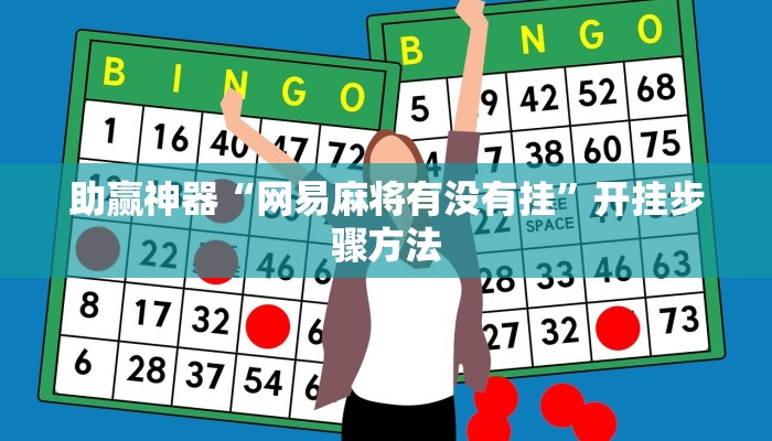 助赢神器“新道游拼三张有挂吗”开挂步骤方法