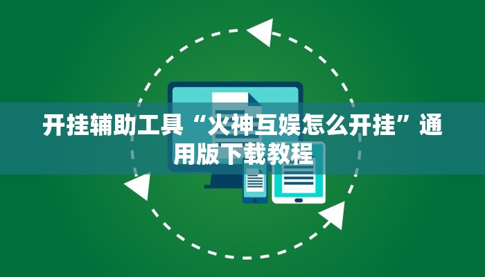 分享教程“南宁老友十三有挂吗”有开挂详细教程
