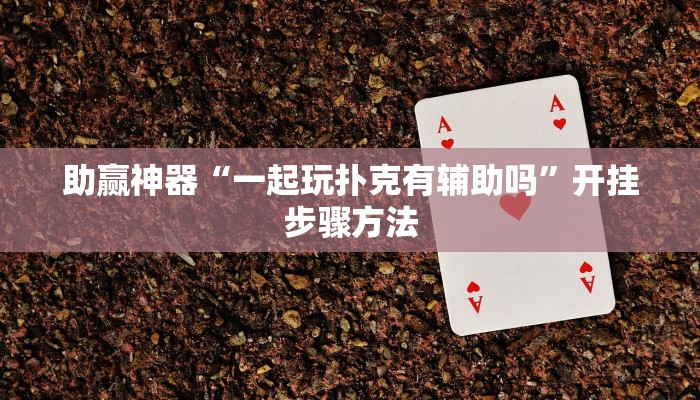 辅助神器“天胡荽的功效与作用”(透视)其实确实有挂