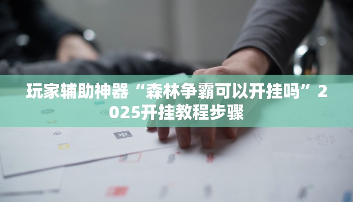 教程辅助“吉祥麻将填大坑开挂神器下载”开挂(透视)辅助教程