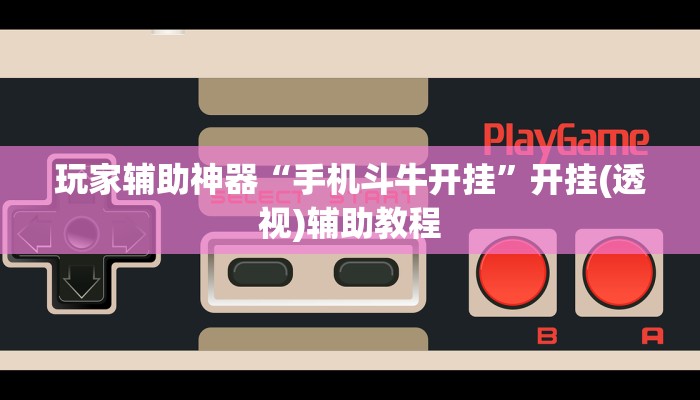 教程分享“新卡农大厅开挂辅助器”(原来确实是有挂)