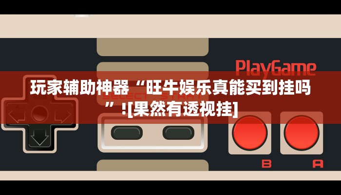 辅助神器“麻友圈安全版开挂神器下载”其实确实有挂