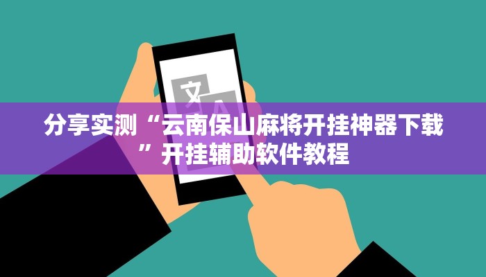 分享教程“微信斗牛可以开挂吗”有开挂详细教程