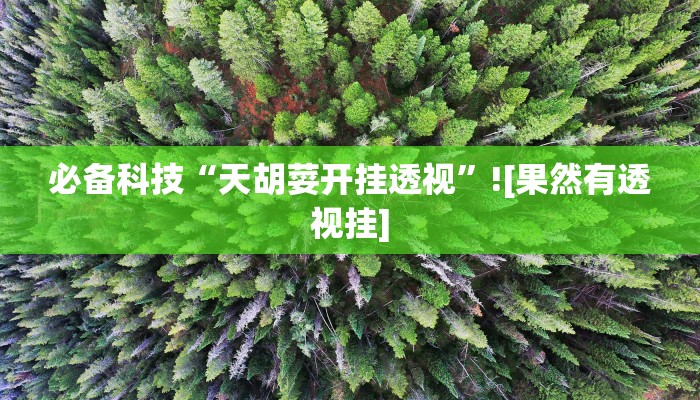 分享教程“豆豆楚风麻将到底有没有挂”2025开挂教程步骤