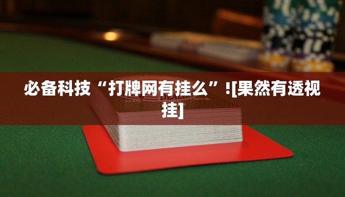分享教程“山水云南麻将开挂神器下载”2025开挂教程步骤 分享教程“山水云南麻将开挂神器下载”2025开挂教程步骤