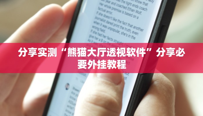 玩家辅助神器“闲聊链接斗牛挂分享”有开挂详细教程